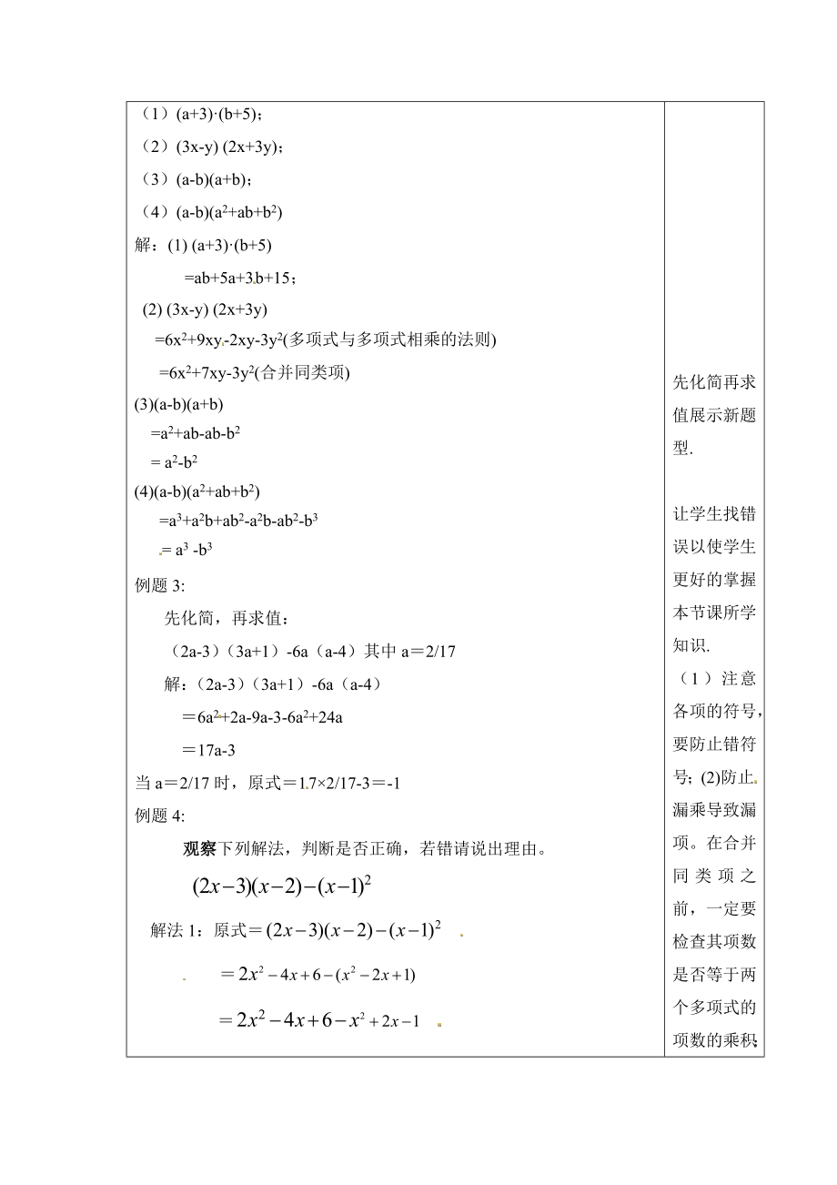 整式的乘法第三课时参考教案.doc_第3页