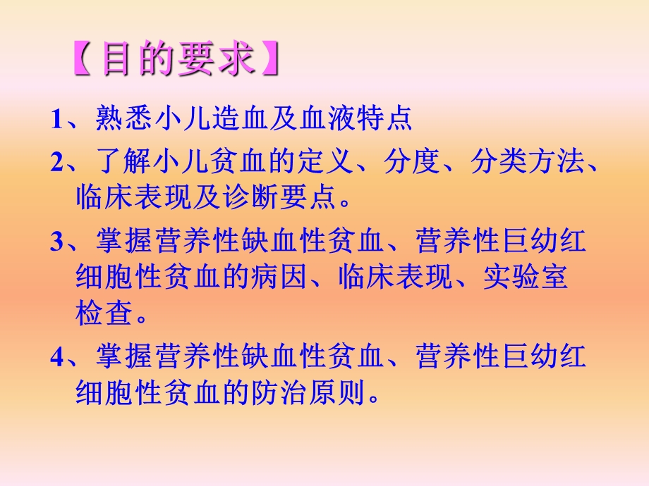 《小儿造血特点》PPT课件.ppt_第2页