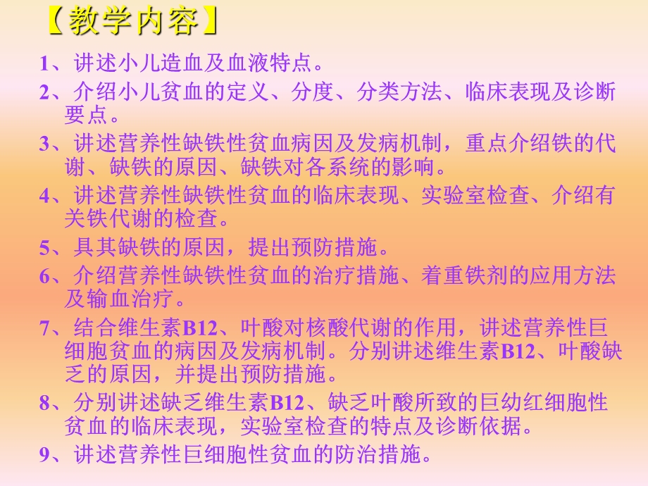 《小儿造血特点》PPT课件.ppt_第3页