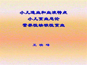 《小儿造血特点》PPT课件.ppt