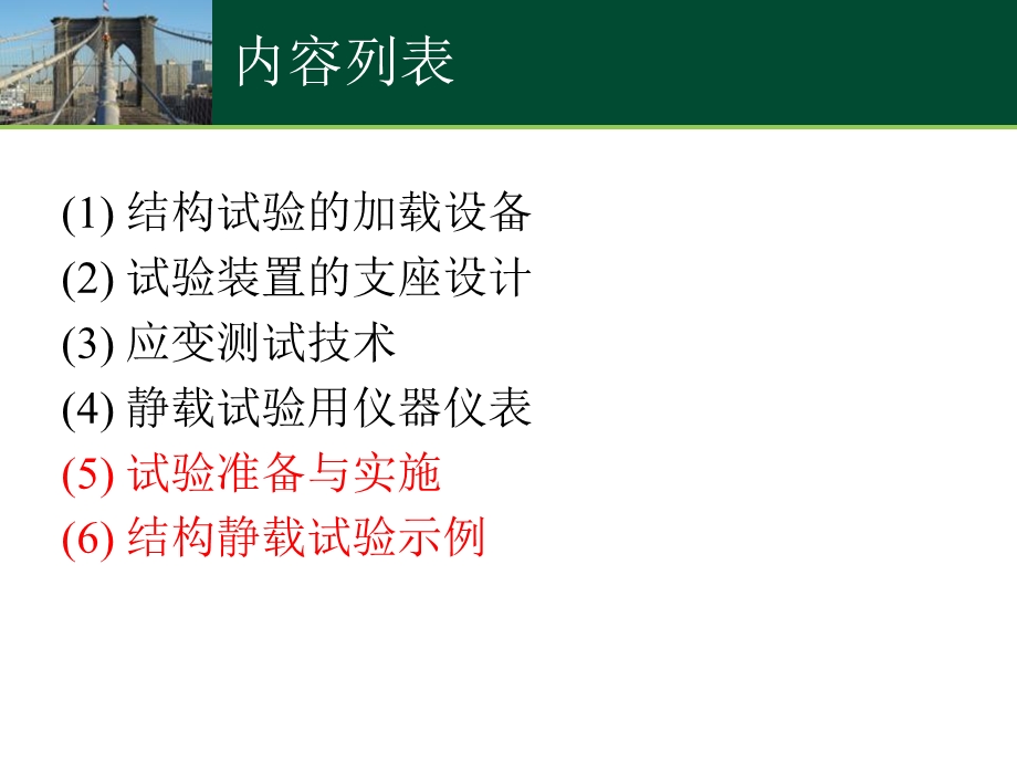 《结构静载实验》PPT课件.ppt_第2页