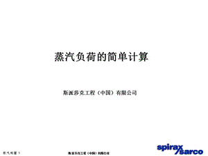 《蒸汽用量计算》PPT课件.ppt