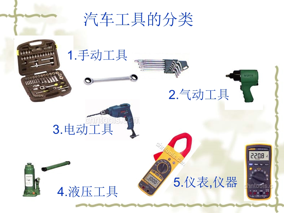 《汽车专用工具》PPT课件.ppt_第2页