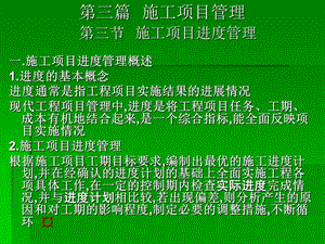 《施工项目进度 》PPT课件.ppt