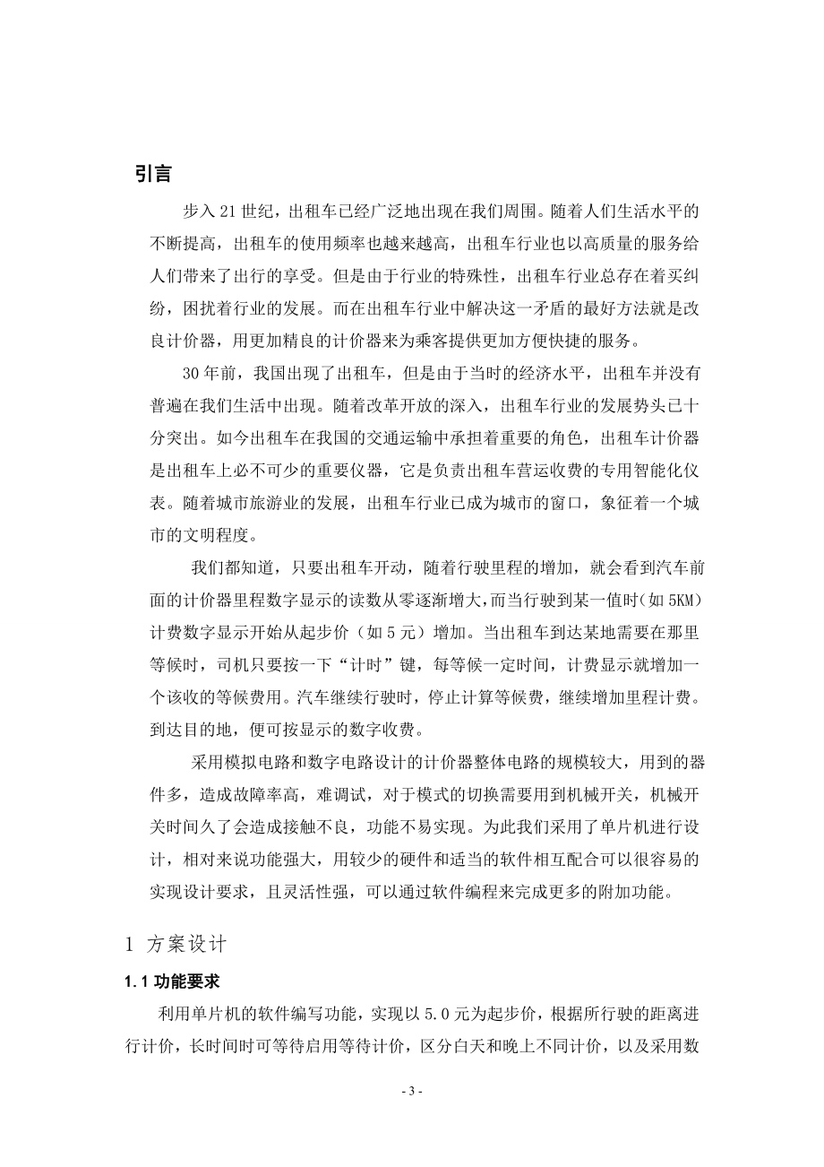 毕业设计论文基于单片机的出租车计价系统.doc_第3页