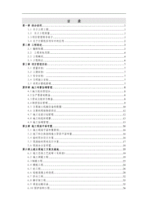 工程管理中央美术学院迁建工程施工组织设计.doc