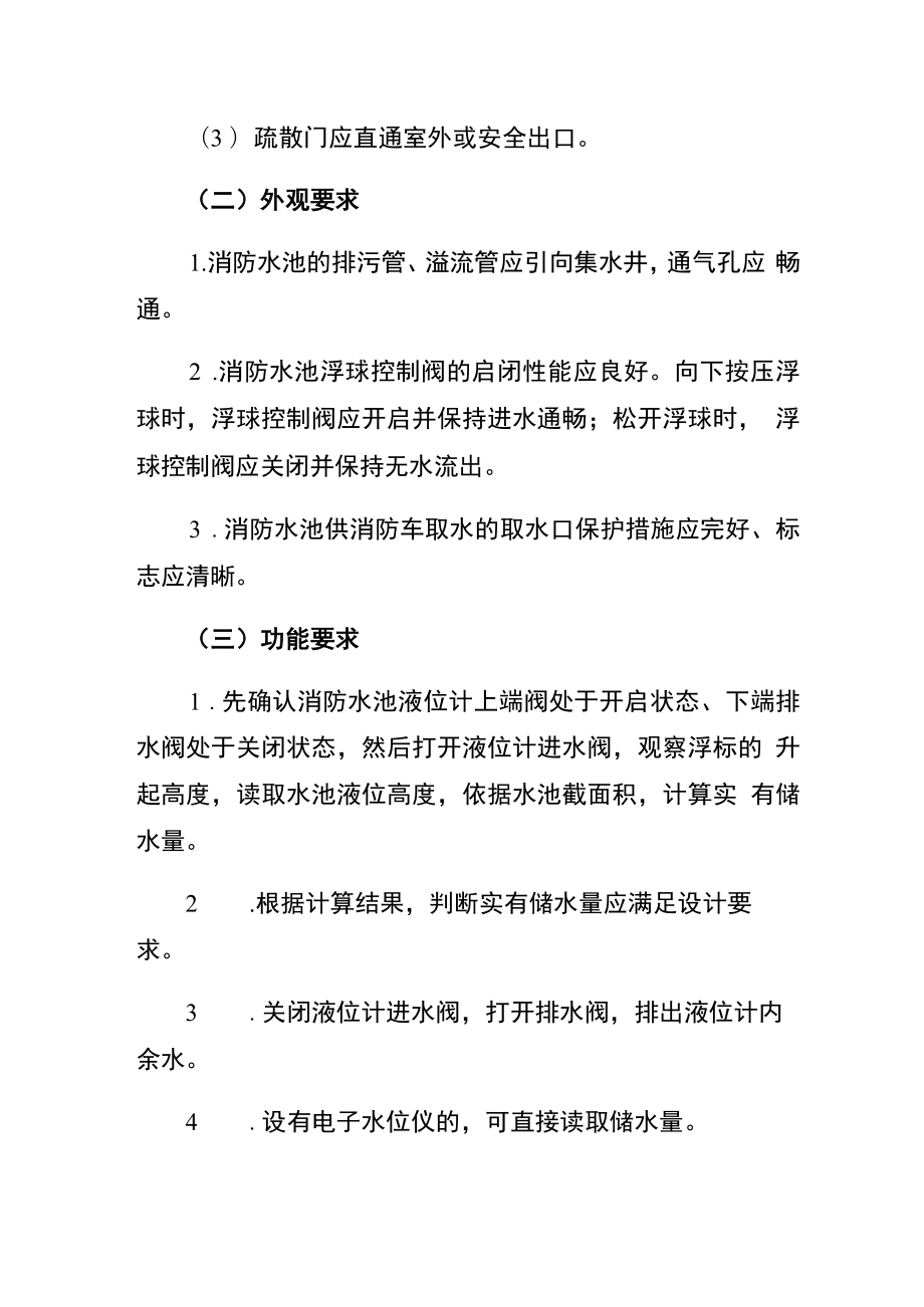 消防水源管理制度.docx_第2页