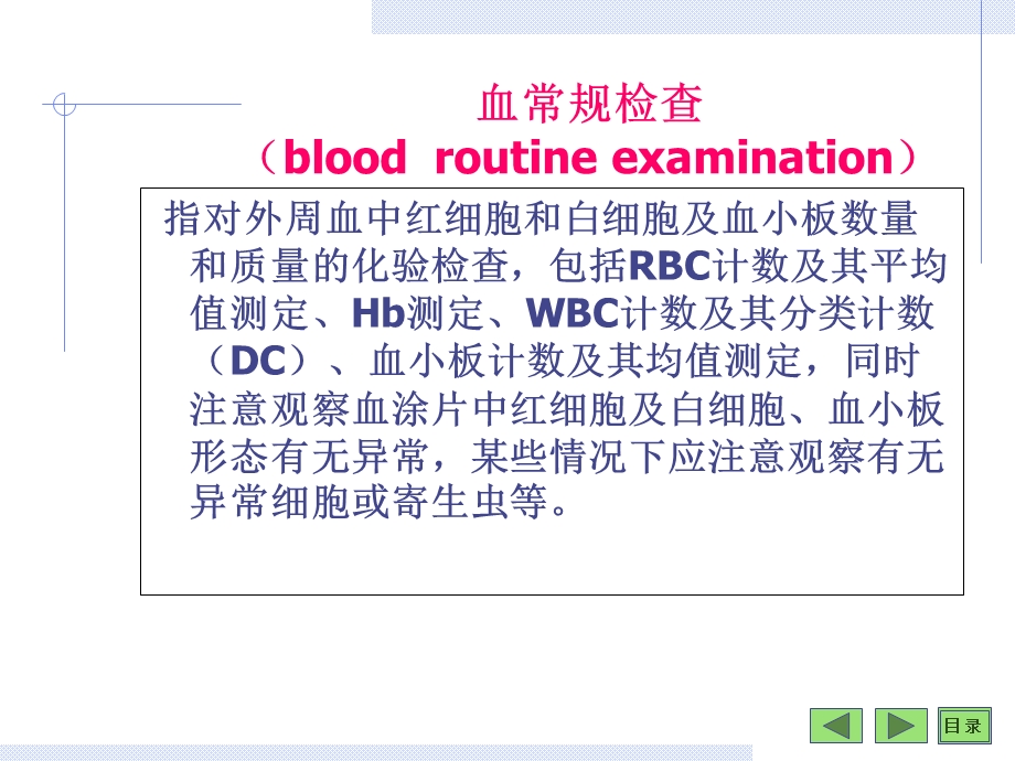血常规检查 .ppt_第3页