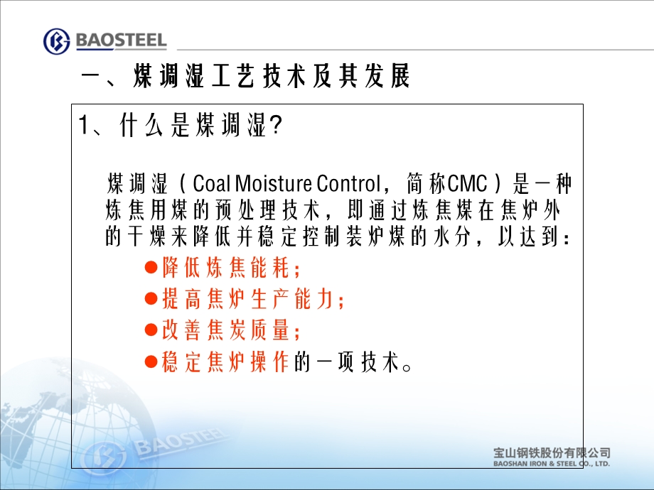 《煤调湿培训教材》PPT课件.ppt_第3页