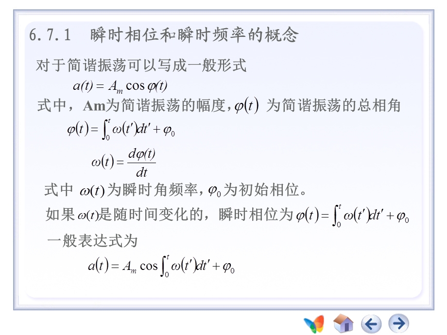 《频谱变换电路》PPT课件.ppt_第2页