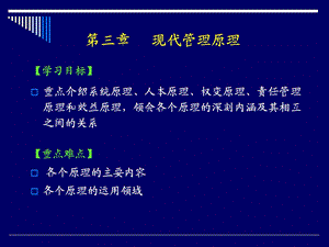 《现代管理原理》PPT课件.ppt