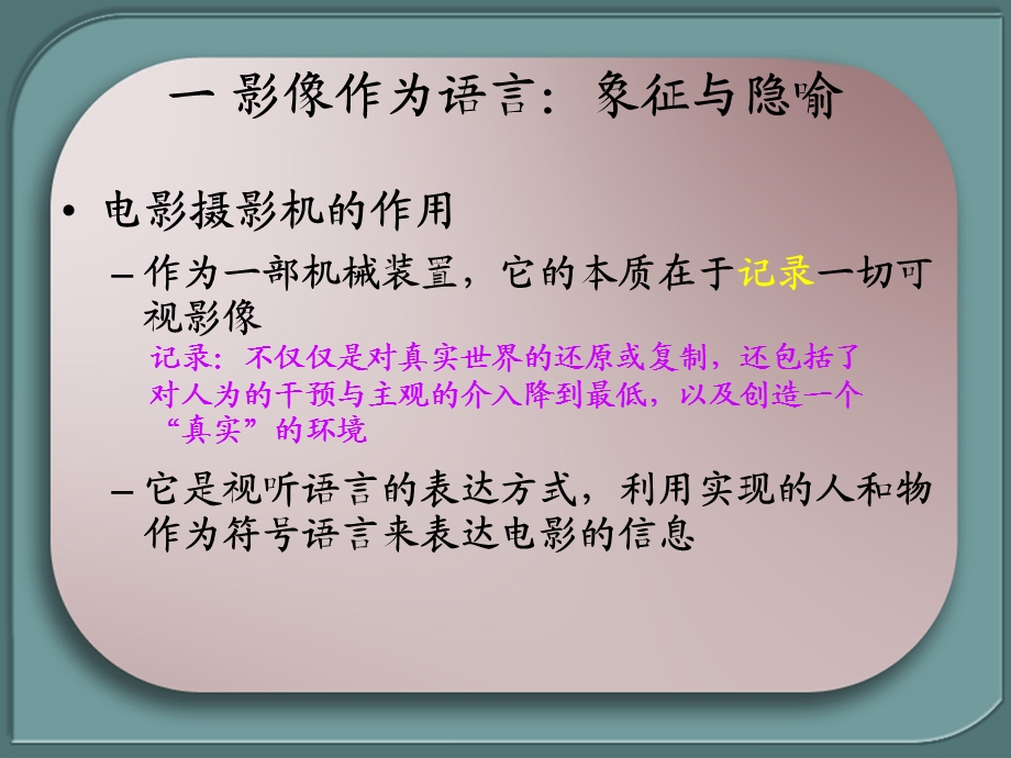 《作为语言的》PPT课件.ppt_第3页