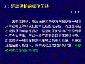 《距离保护全》PPT课件.ppt