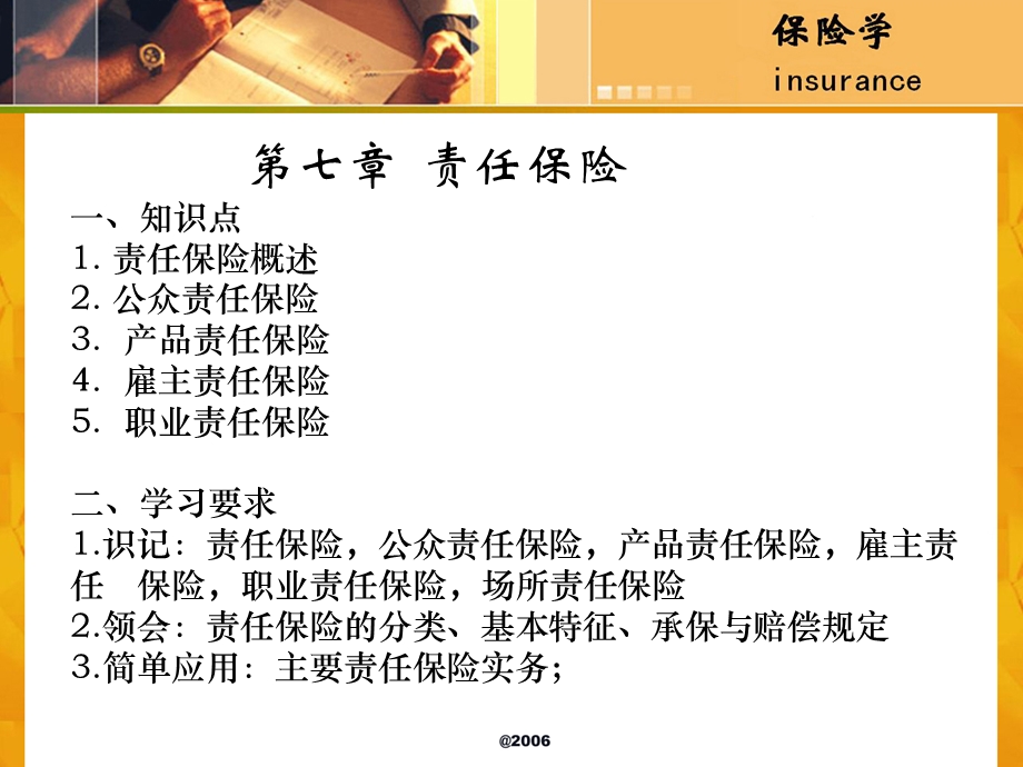 《责任保险》PPT课件.ppt_第2页