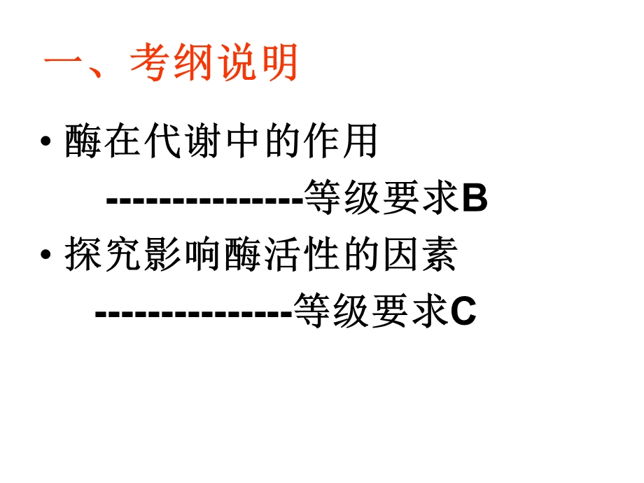 《酶及实验设计》PPT课件.ppt_第2页