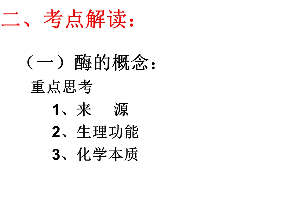 《酶及实验设计》PPT课件.ppt_第3页