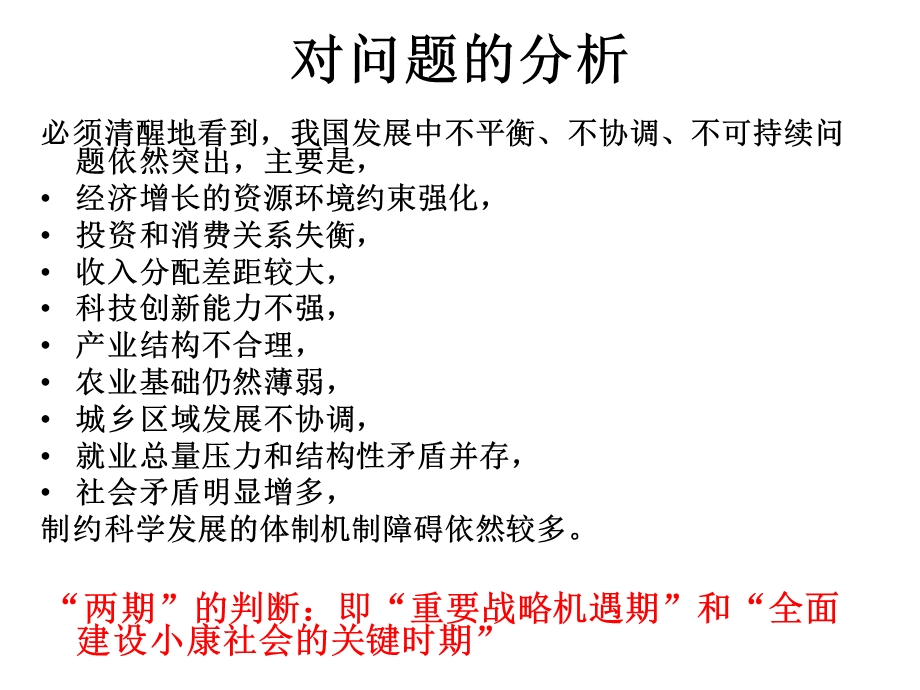 《规划解读我见》PPT课件.ppt_第3页