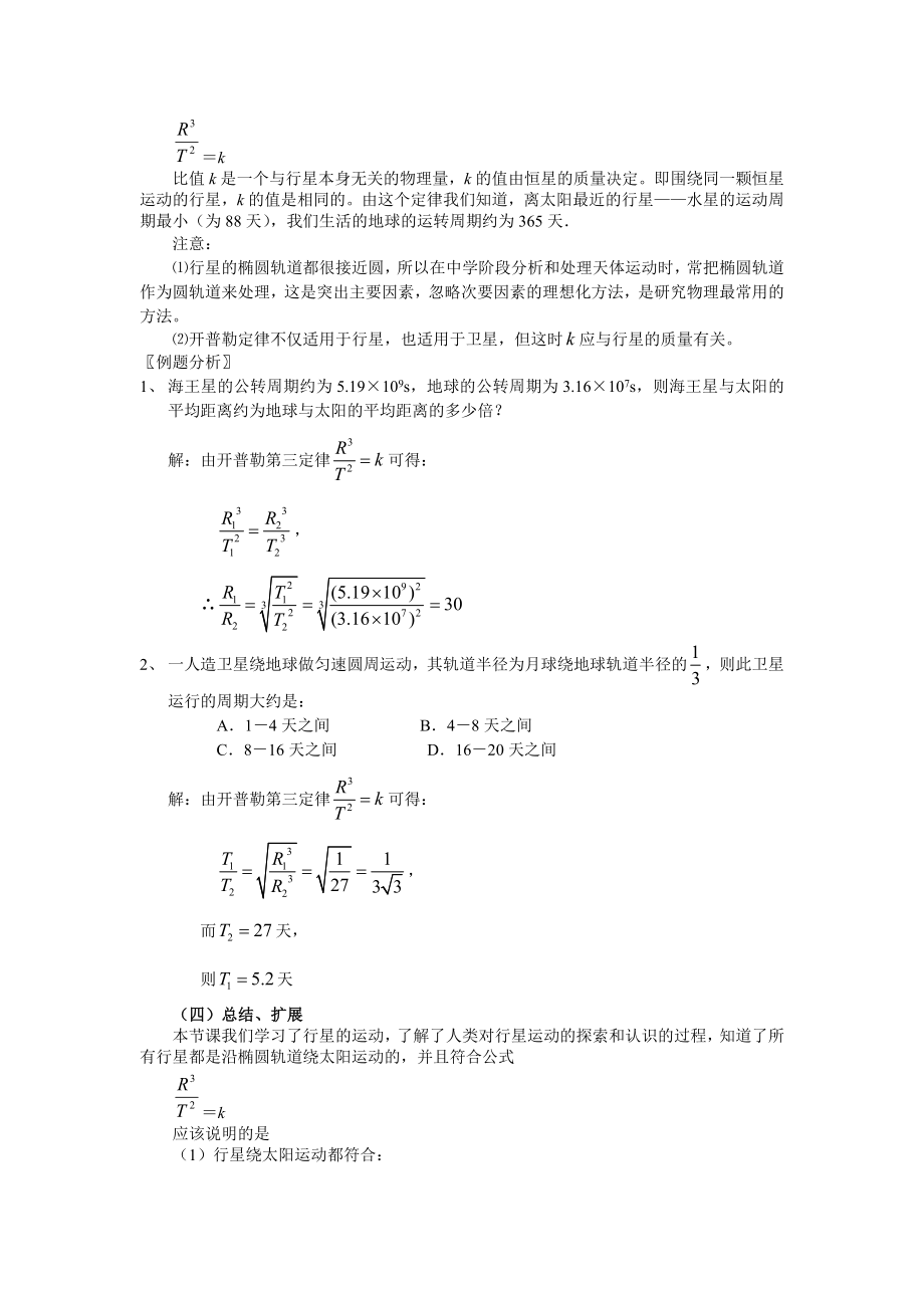 第六章第一节行星的运动教案.doc_第3页