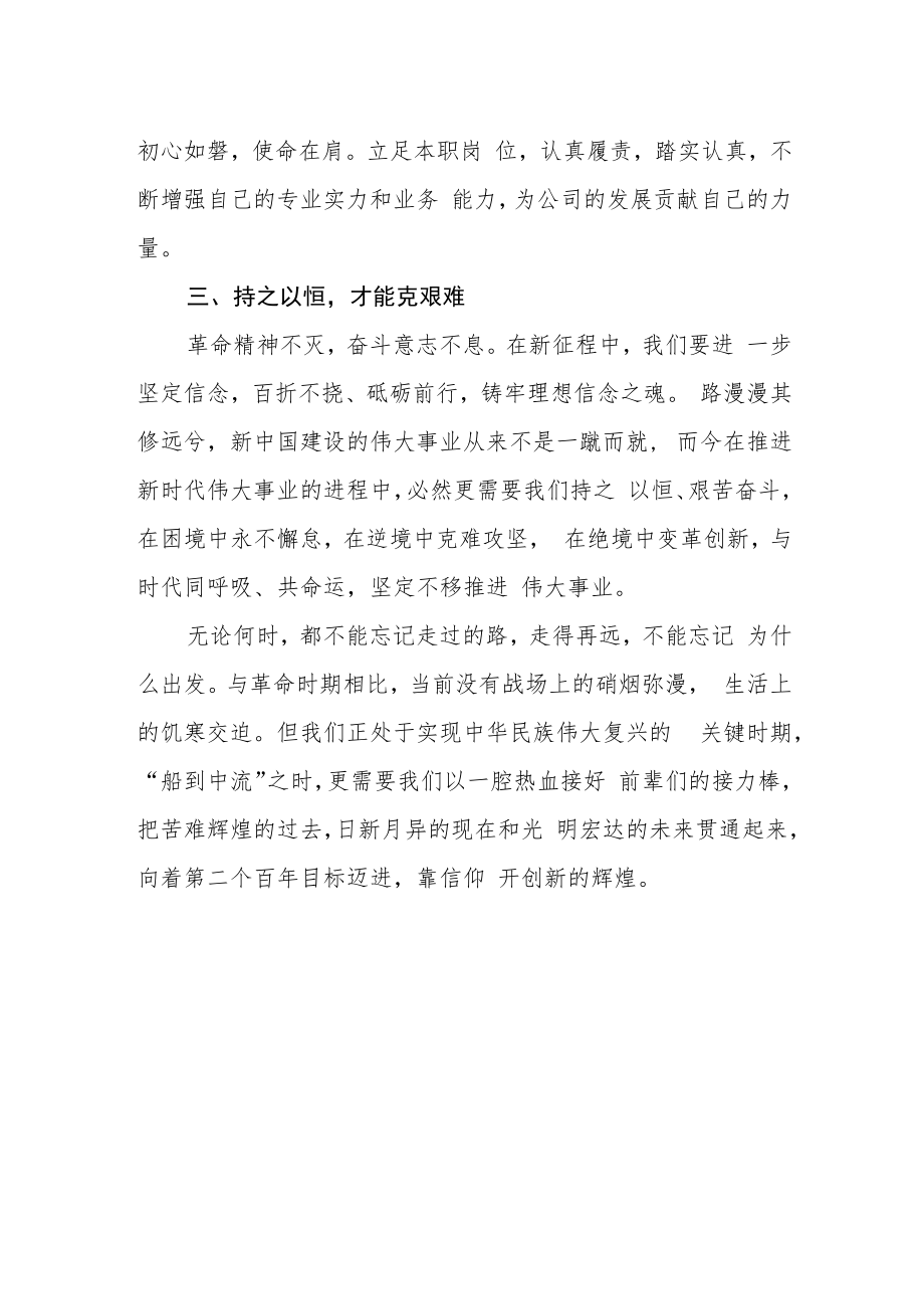 【学思想 强党性 重实践 建新功】主题教育心得体会.docx_第2页