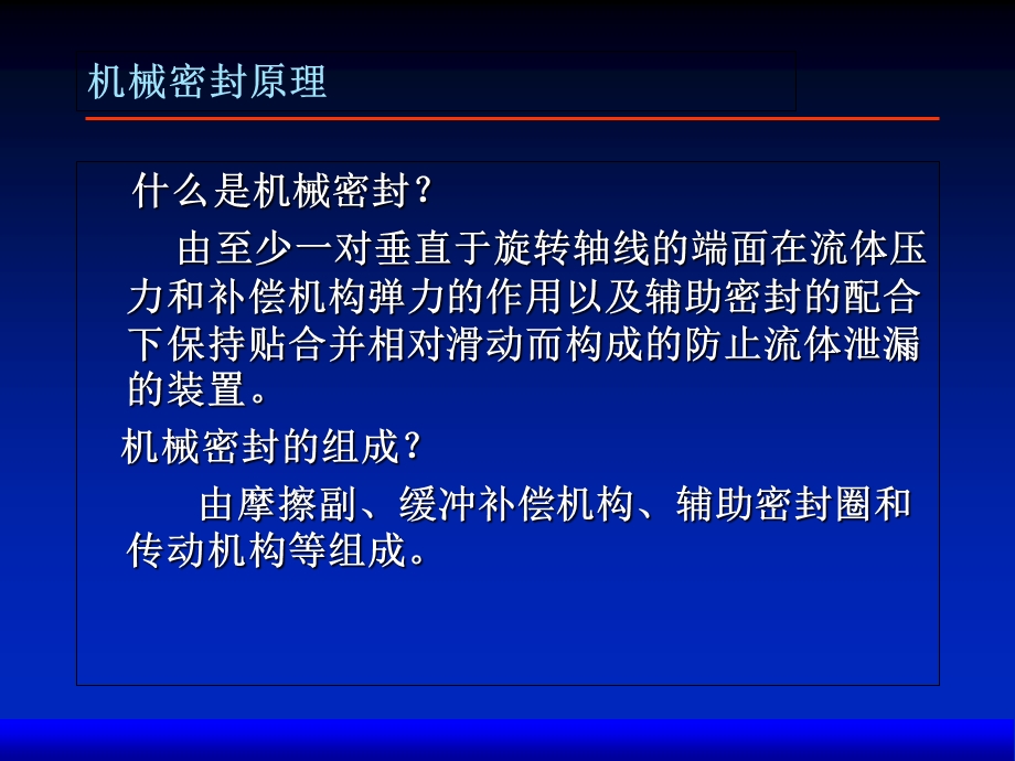 《机械密封双封》PPT课件.ppt_第2页