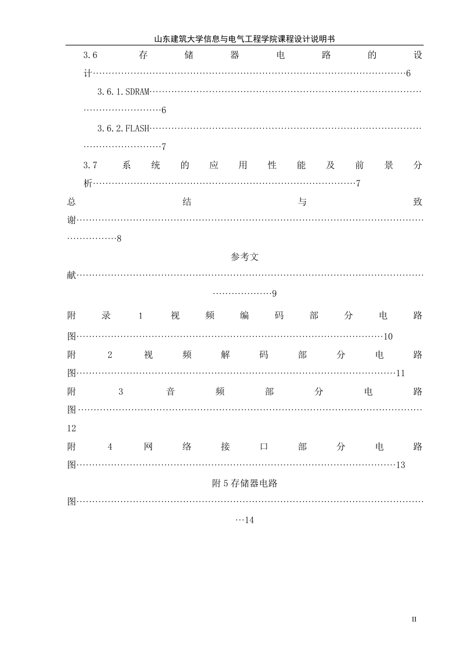 DSP课程设计基于DSP的视频监视系统的设计.doc_第2页