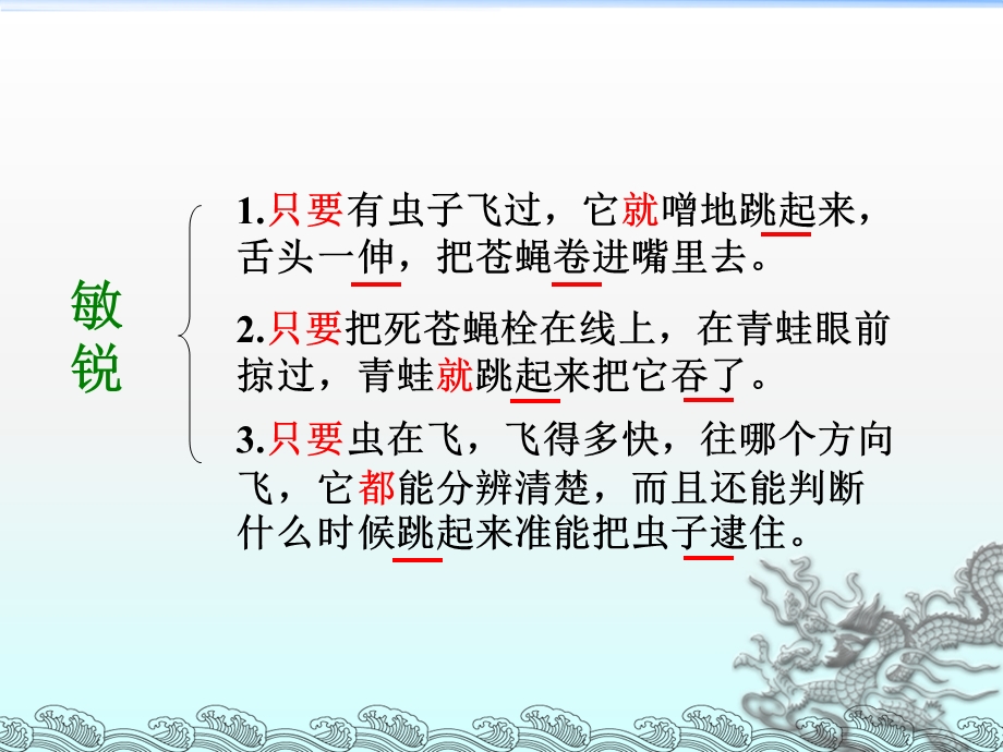 《青蛙的眼睛》PPT课件.ppt_第3页