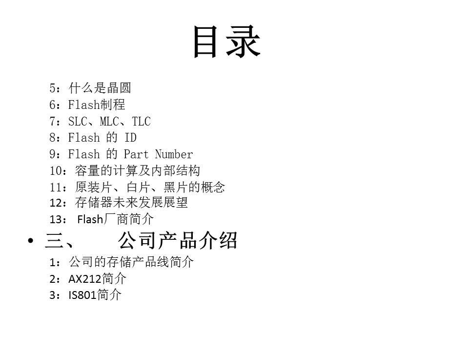 [信息与通信]存储基础知识讲座.ppt_第3页