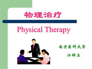 《运动疗法》PPT课件.ppt