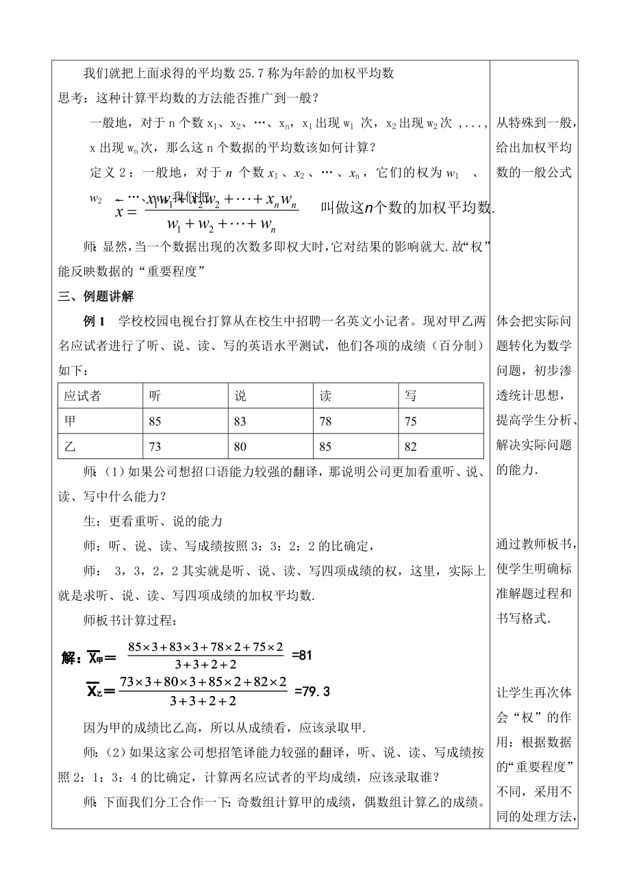 加权平均数教案——北京实验学校安立娟.doc_第3页