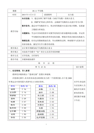 加权平均数教案——北京实验学校安立娟.doc