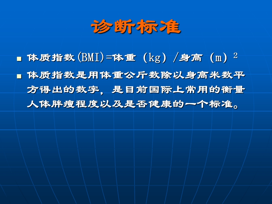 代谢性疾病之肥胖的营养治疗.ppt_第3页