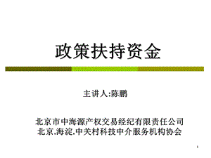 《政策扶持资金》PPT课件.ppt