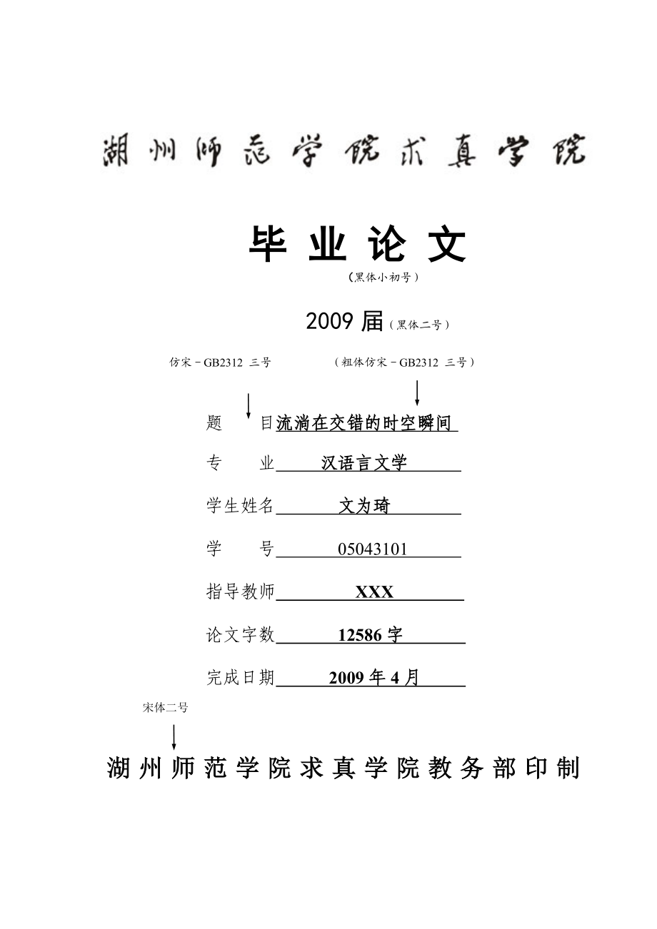 专业汉语言文学专业毕业论文.doc_第1页