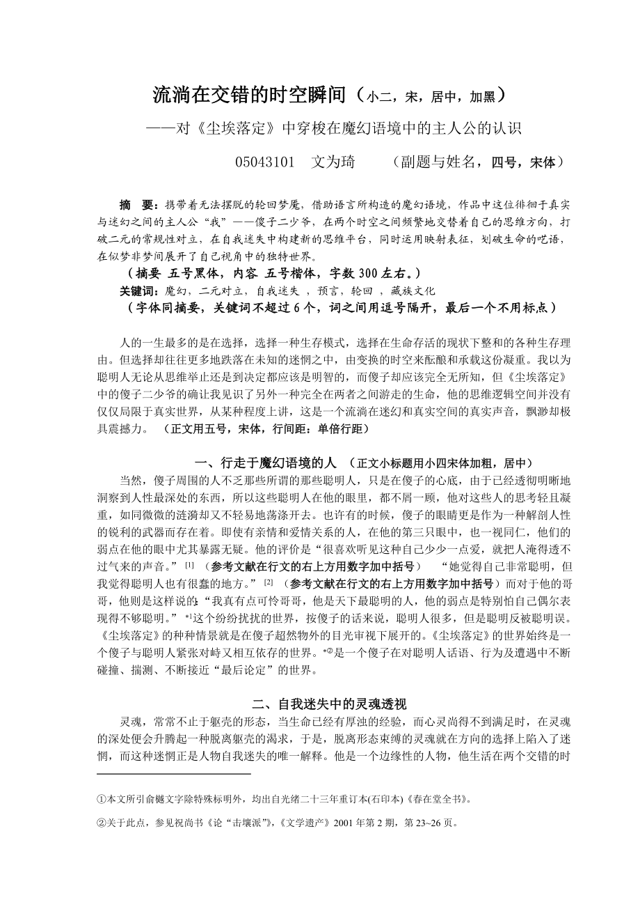 专业汉语言文学专业毕业论文.doc_第2页