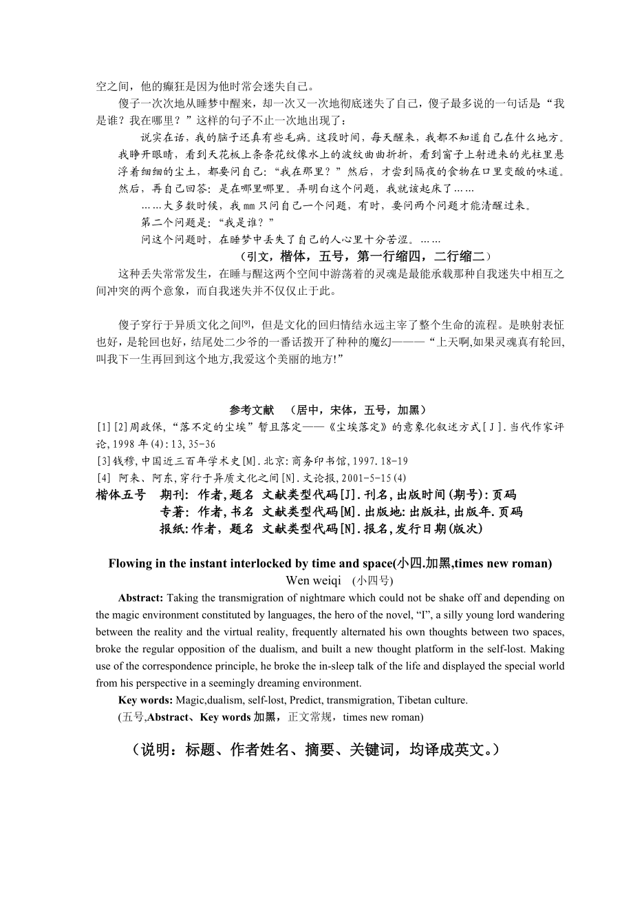 专业汉语言文学专业毕业论文.doc_第3页