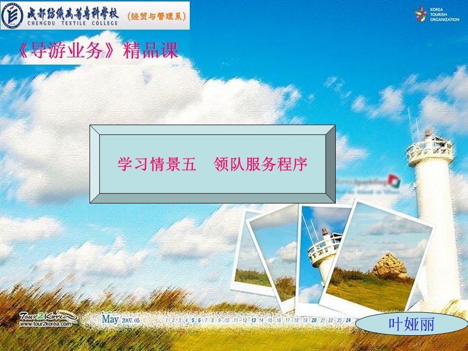 《领队服务程序》PPT课件.ppt_第1页