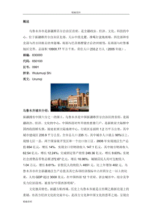 [房地产]乌鲁木齐城市简介及道路交通规划(DOC 16页)精编版.doc