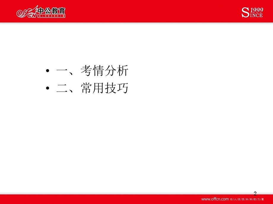 月7号4重庆市考资料分析常用技巧集萃.ppt_第2页