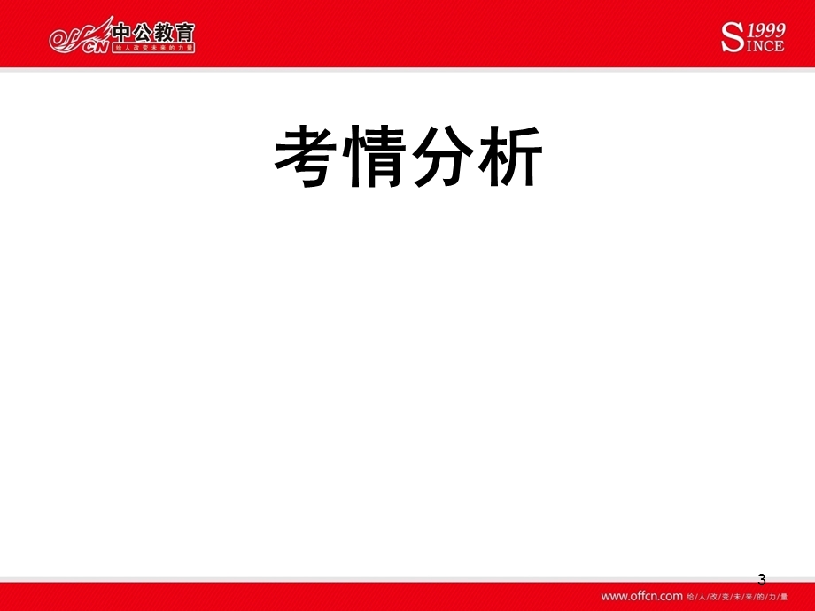 月7号4重庆市考资料分析常用技巧集萃.ppt_第3页