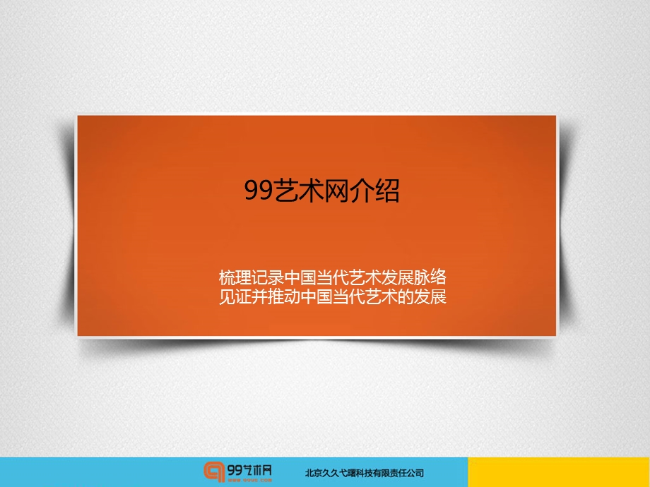 《艺术网介绍》PPT课件.ppt_第1页