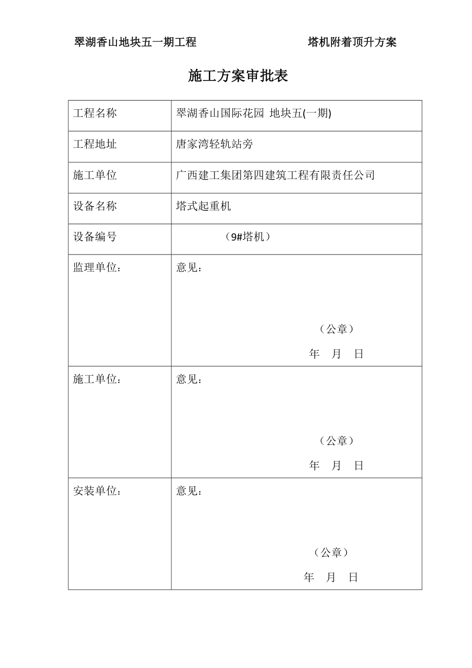 QTZ80TC56136塔式起重机附着安装 加节顶升施工方案.doc_第2页