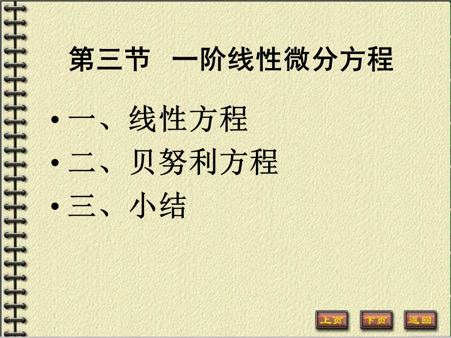 《阶线性微分方程B》PPT课件.ppt_第1页