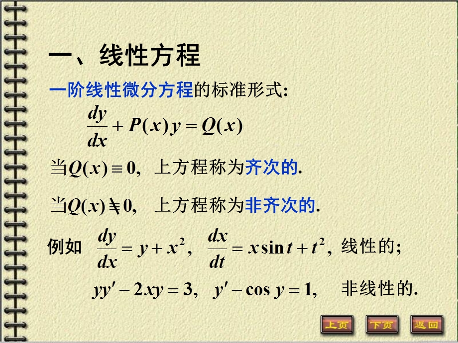 《阶线性微分方程B》PPT课件.ppt_第2页