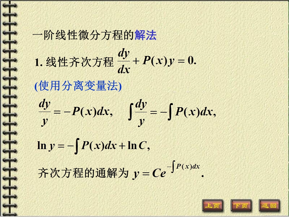 《阶线性微分方程B》PPT课件.ppt_第3页