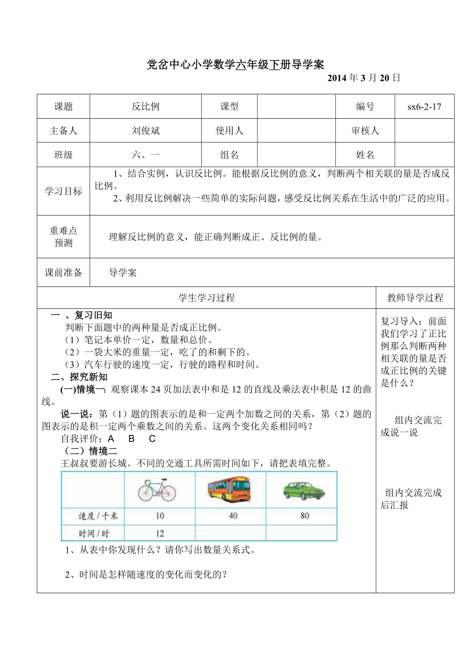 反比例导学案1.doc_第1页