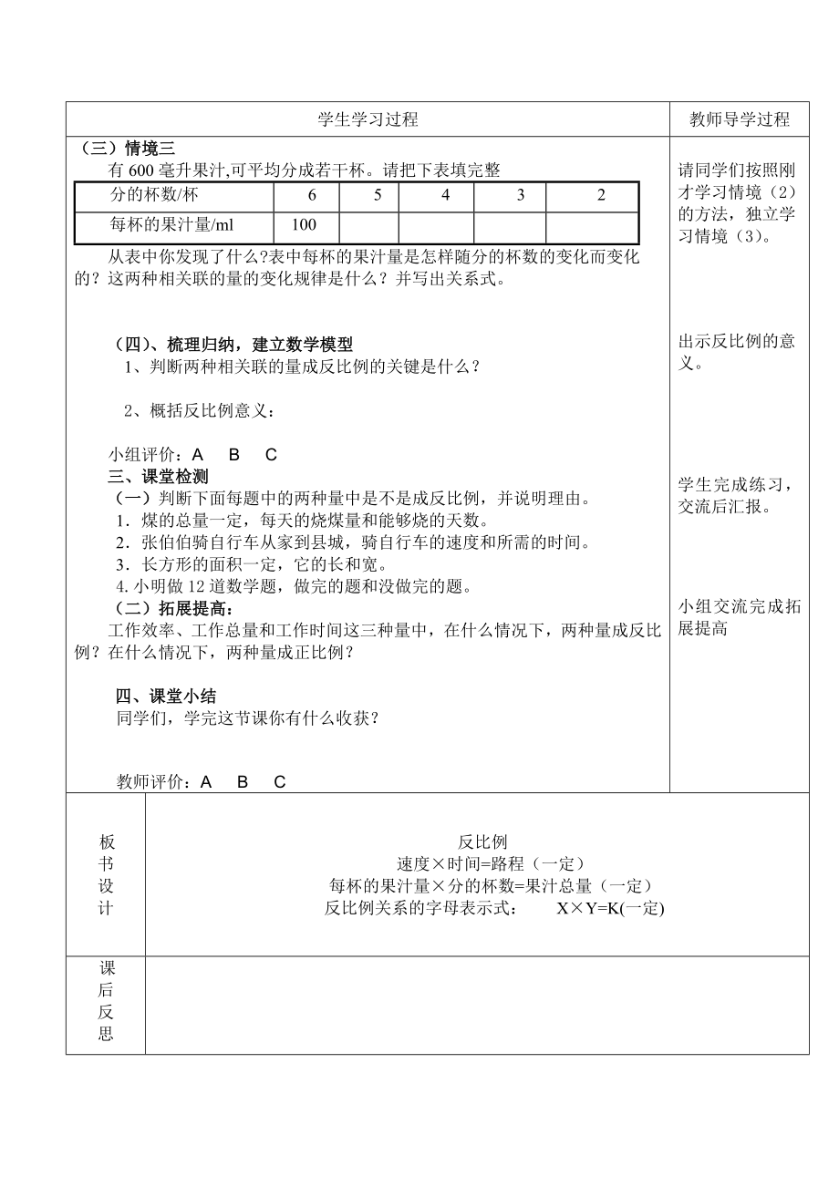 反比例导学案1.doc_第2页