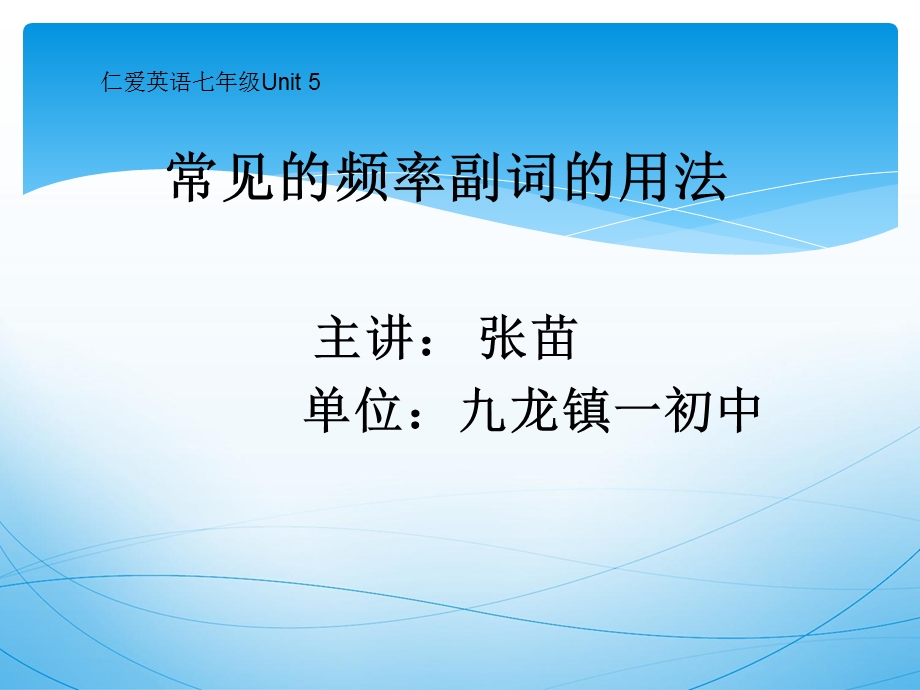 《频率副词用法》PPT课件.ppt_第1页