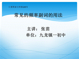 《频率副词用法》PPT课件.ppt