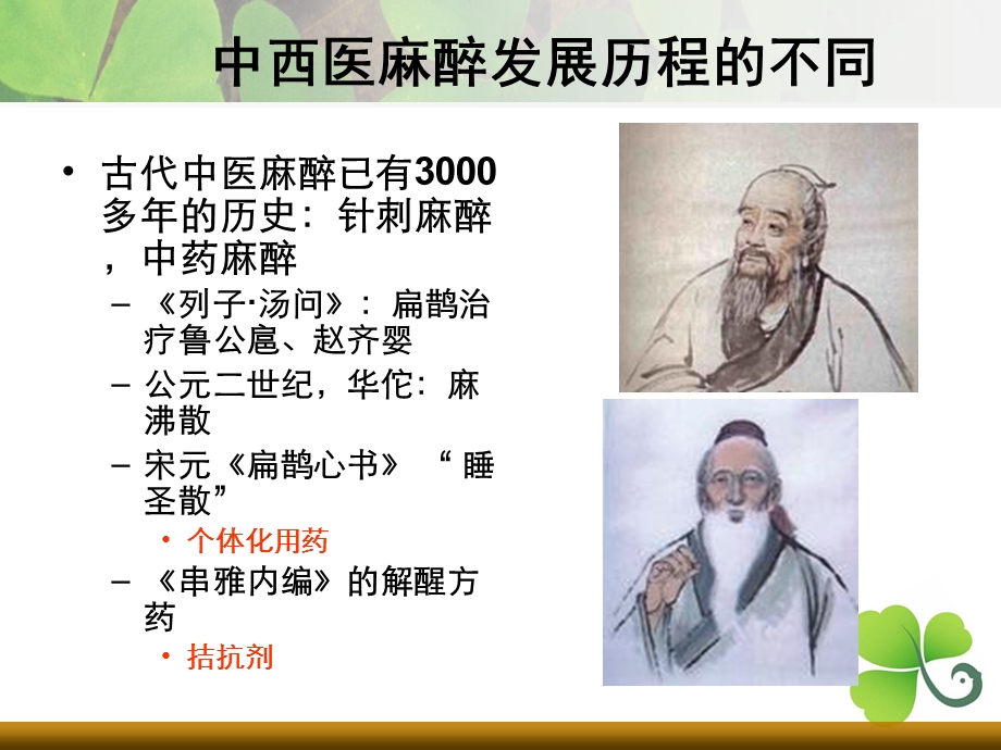 针刺麻醉与术后镇痛.ppt_第3页