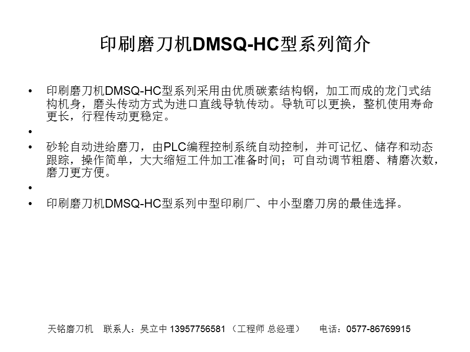 印刷磨刀机DMSQHC.ppt_第2页